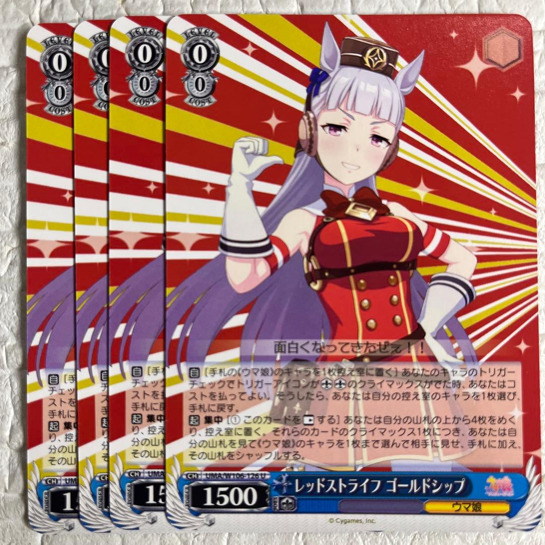 レッドストライフ ゴールドシップ - メルカリ