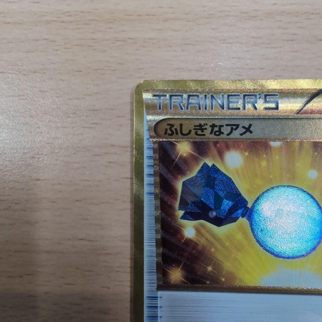 ふしぎなアメ ur 086/076 - メルカリ