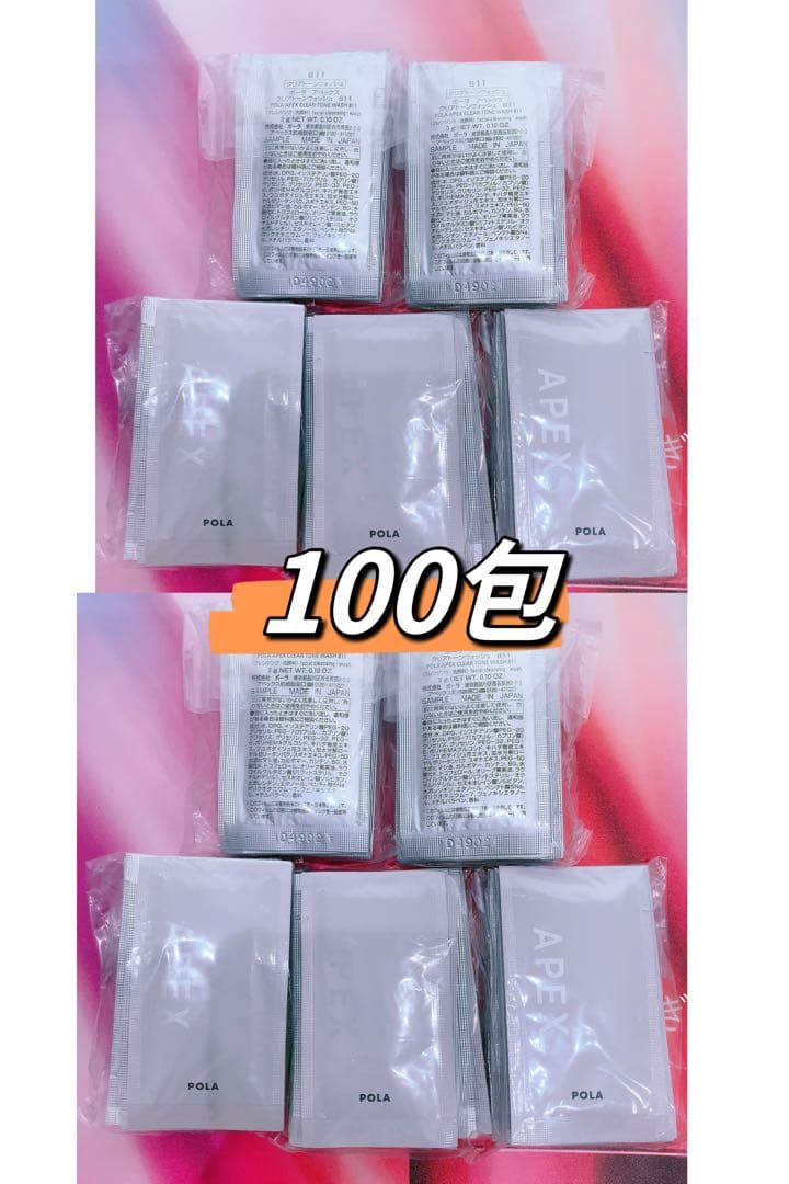 POLA APEX 811 クリアトーンウォッシュ 3g x 100包W洗顔 - メルカリ