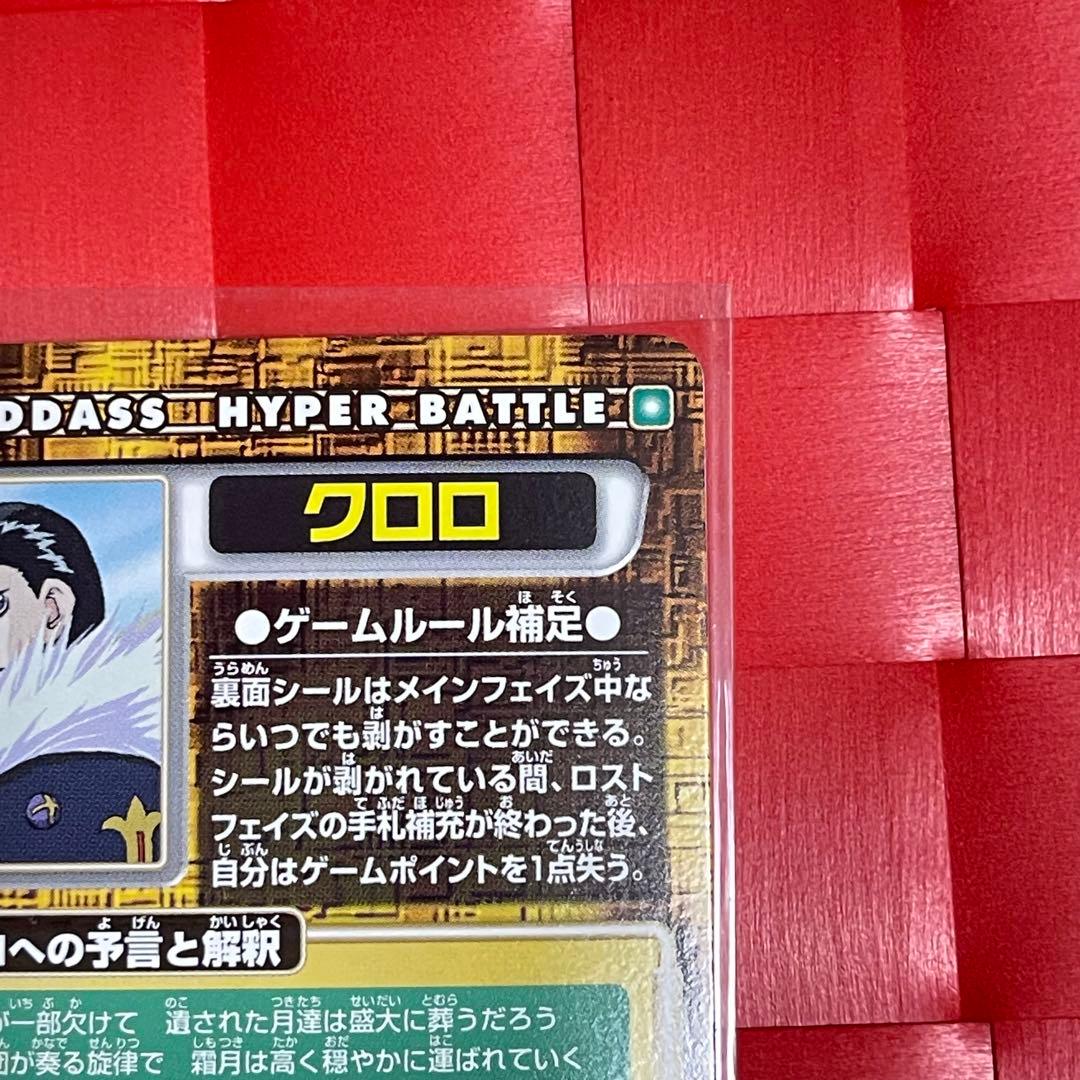 希少 未剥がし HUNTER×HUNTER クロロ 旧アニメ版 初期カードダス