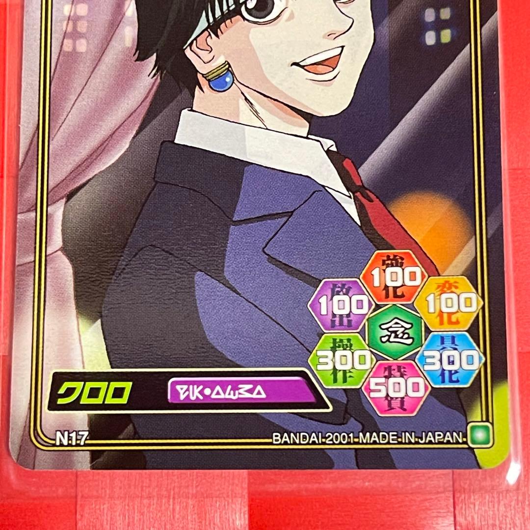 希少 未剥がし HUNTER×HUNTER クロロ 旧アニメ版 初期カードダス