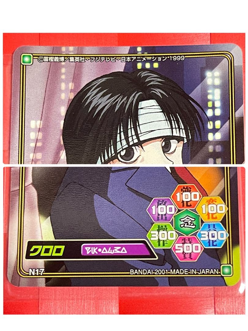 希少 未剥がし HUNTER×HUNTER クロロ 旧アニメ版 初期カードダス