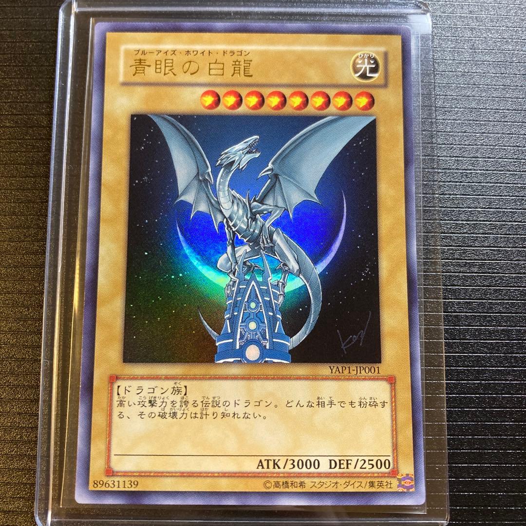 遊戯王 青眼の白龍 高橋和希先生サイン入りイラスト ブルーアイズ