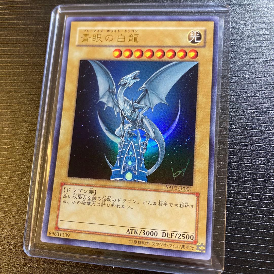 遊戯王 青眼の白龍 高橋和希先生サイン入りイラスト ブルーアイズ
