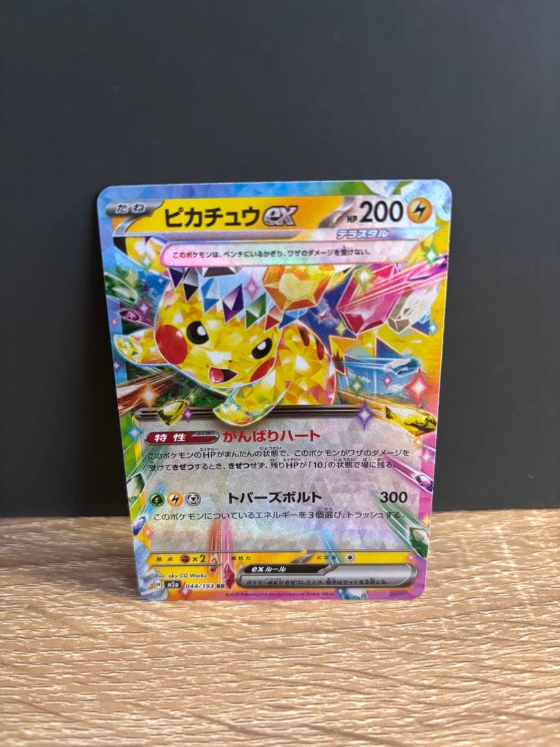 ピカチュウEXカード RR ハイクラスパック「MEGAドリームex」 - メルカリ