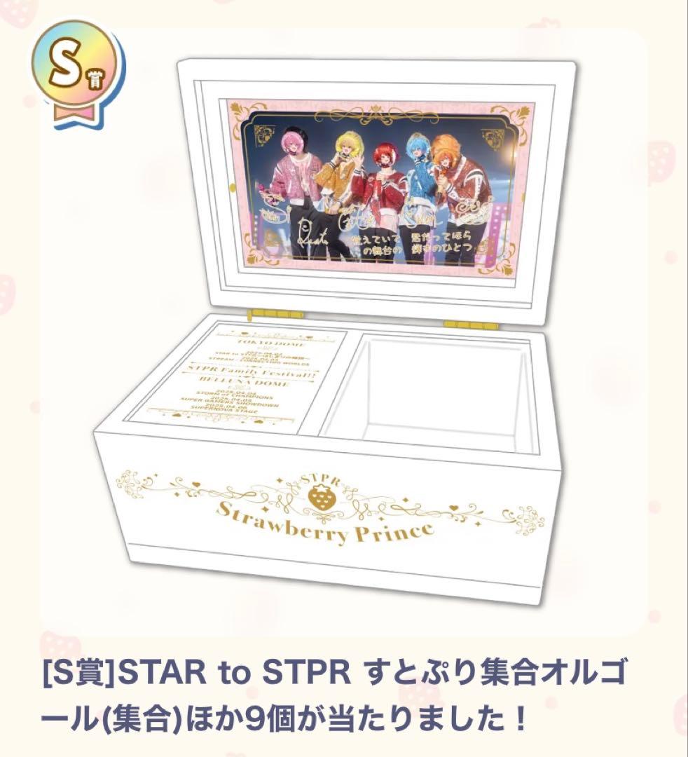 ふぁみくじ 2025vol.3 S賞　すとぷり集合オルゴール ふぁみくじ~2025 vol.3~