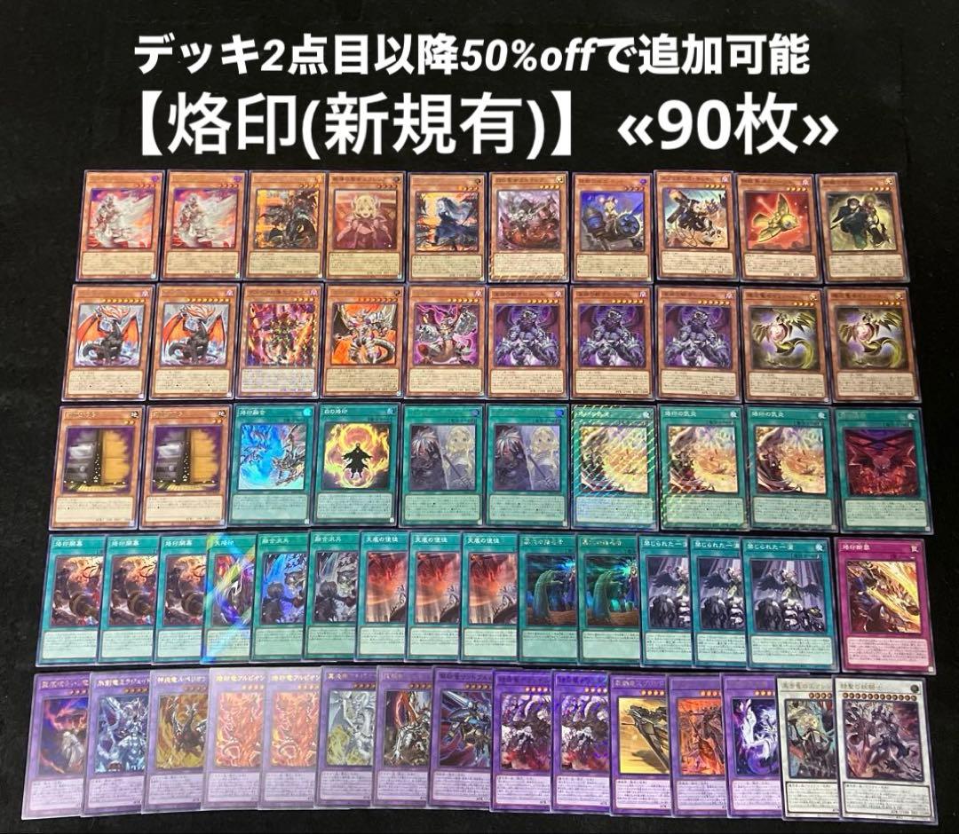 【即日発送】 遊戯王 «烙印(新規有)» 構築済みデッキ 90枚 日版