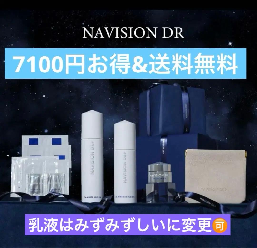 NAVISION DR プレミアムホリデーコレクション　コフレ　ナビジョンDR
