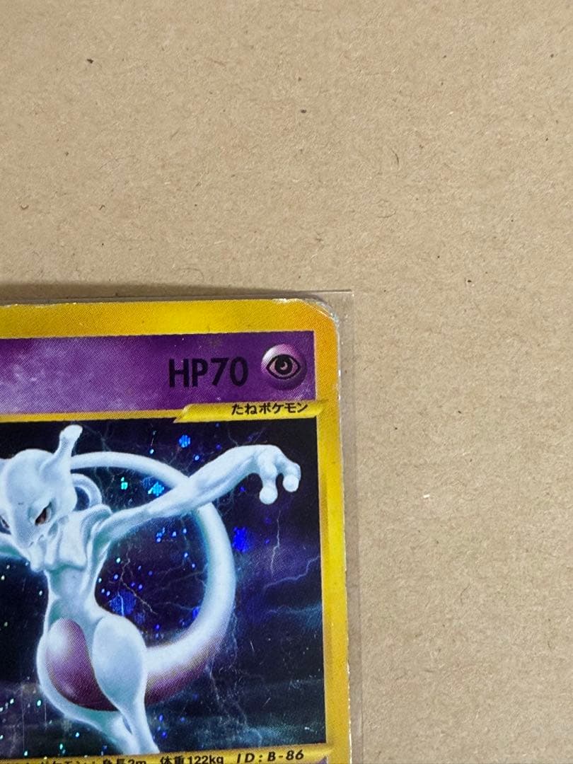 ポケモンカード eシリーズ ミュウツー ☆ 第1弾 基本拡張パック 状態