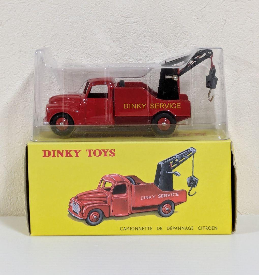 Meccano社　DINKY TOYS　シトロエン　レッカー車　フランス