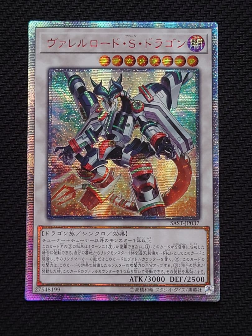 遊戯王 ヴァレルロードSドラゴン サベージ アジア 20th 遊戯王 ヴァレルロード S ドラゴン アジア版 シークレット - メルカリ