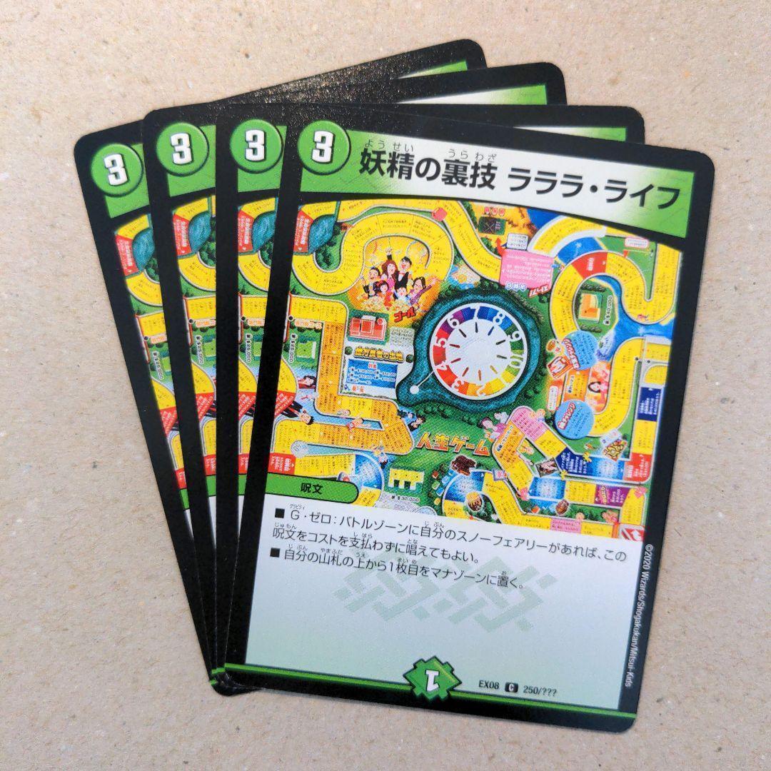 妖精の裏技 ラララ・ライフ 4枚 - メルカリ