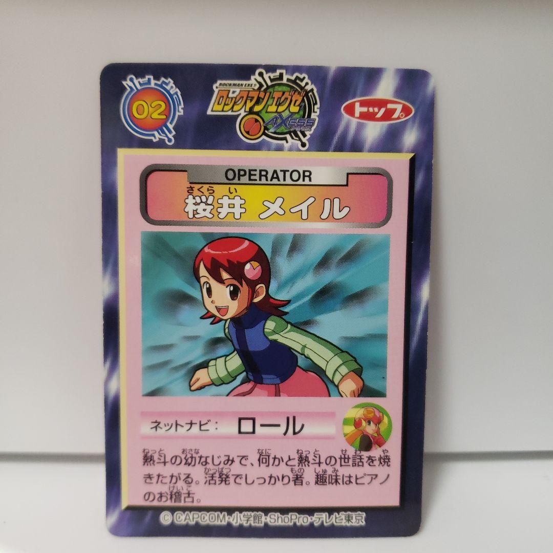 桜井メイル ロックマンエグゼ カード トップ レトロ レア 昔 希少