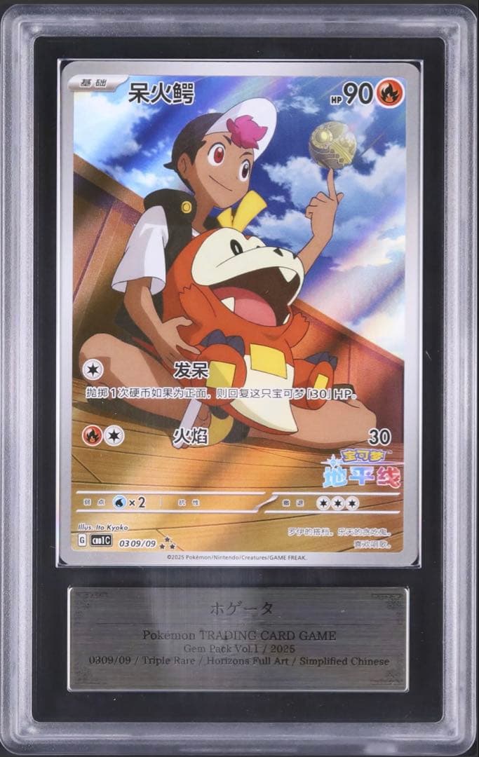 ARS10＋ ホゲータ 中国 AR ポケモンカード ポケカ 鑑定品 ピカチュウ