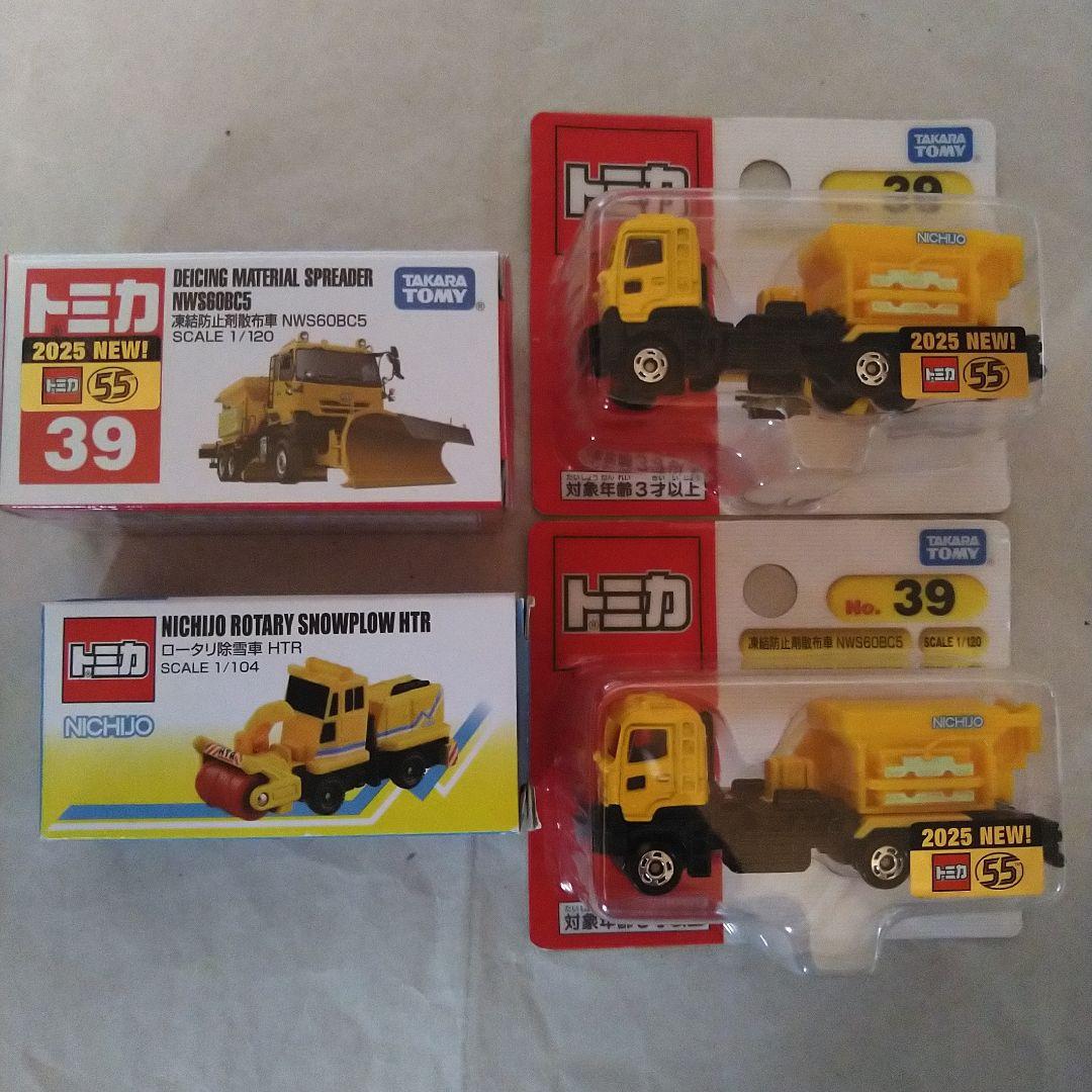トミカ ロング 35台 廃盤 絶版 道路 トンネル 工事 現場 除雪 はたらく