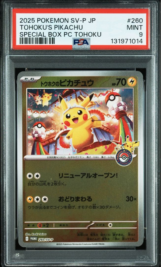PSA9 トウホクのピカチュウ