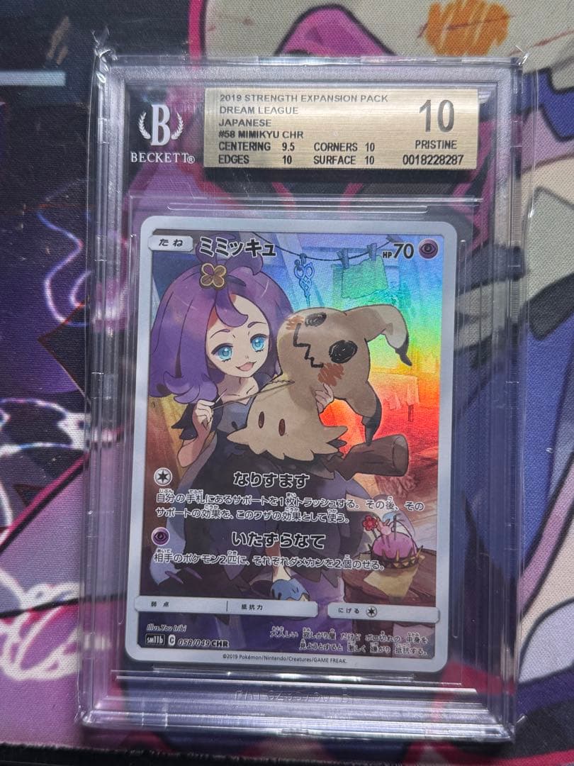 ミミッキュ CHR bgs10