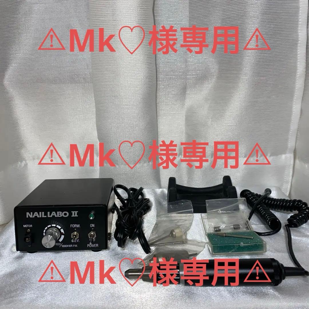 ネイルラボ II (Nail Labo II) 電動ネイルマシン
