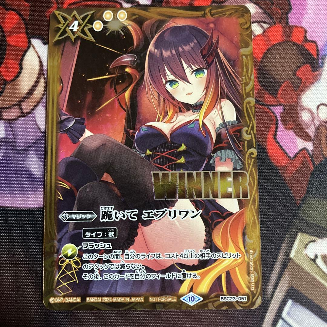 バトスピ　跪いてエブリワン　フラムサンドリア　ウィナー　winner