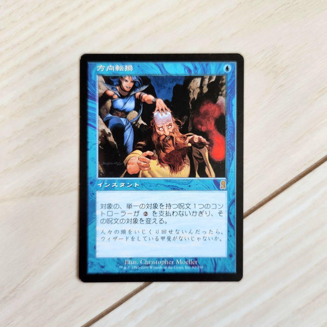 方向転換 オデッセイ 日本語版 MTG 青インスタント 悪事 サイドボード