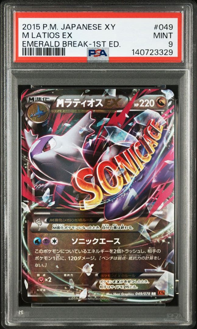 PSA10】Mラティオス RR XY6 049/079 エメラルドブレイク - メルカリ