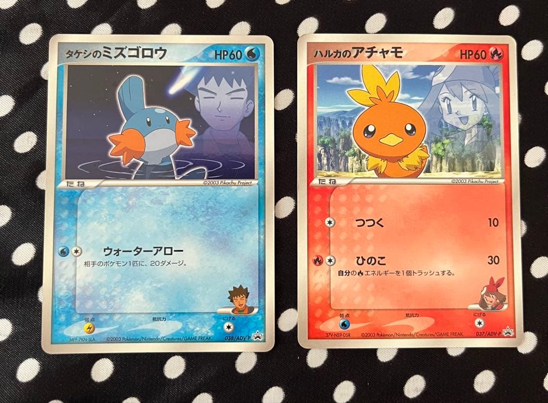 タケシのミズゴロウ ハルカのアチャモ プロモ ポケカ ポケモンカード