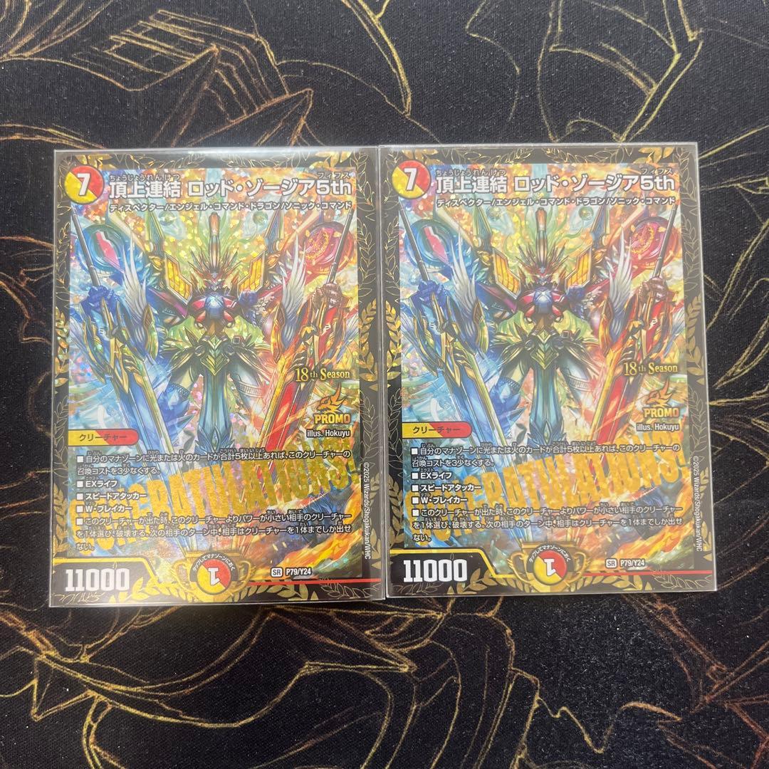 頂上連結 ロッド・ゾージア5th - メルカリ