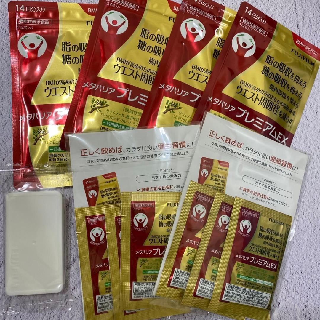 メタバリア プレミアムEX おなかの脂肪 体重を減らす　4袋　おまけ付き