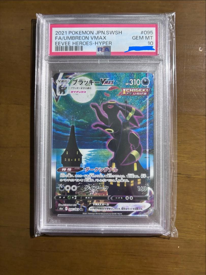 ③【PSA10】ブラッキーVMAX HR 他10枚まとめ売り ブラッキー VMAX HR SA PSA10 世界最高評価 - メルカリ