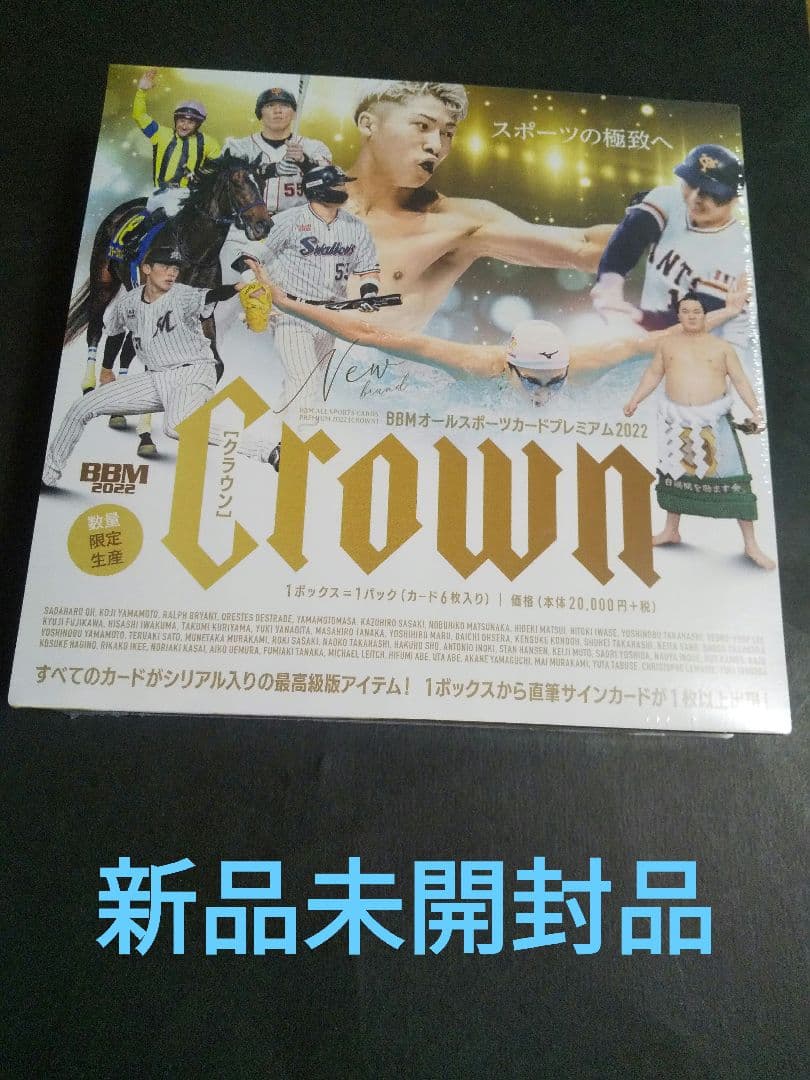 BBM2022 オールスポーツカードCROWN　新品未開封セット