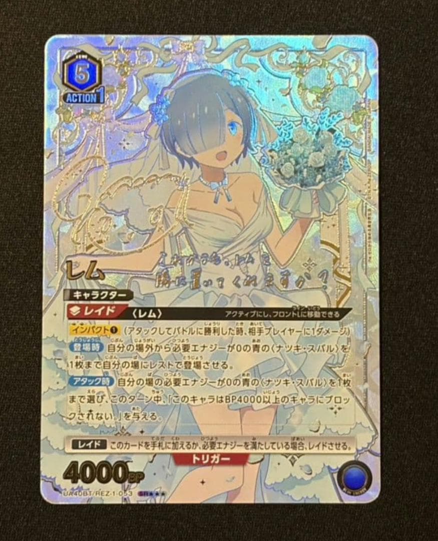 ユニオンアリーナ Re:ゼロから始める異世界生活　リゼロ レム　パラレル