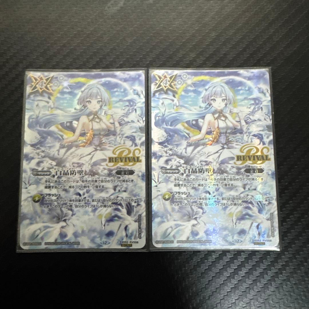 白晶防壁 フレミア シークレット 2枚 2025/12)(SECRET)白晶防壁(フレミアイラスト/BSC47収録)【C-SEC】{BS52