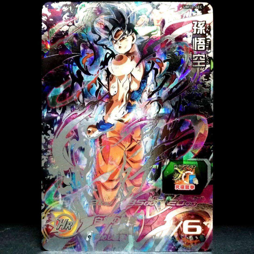 極めし極意♪ 孫悟空 ドラゴンボールヒーローズ UM10-SEC