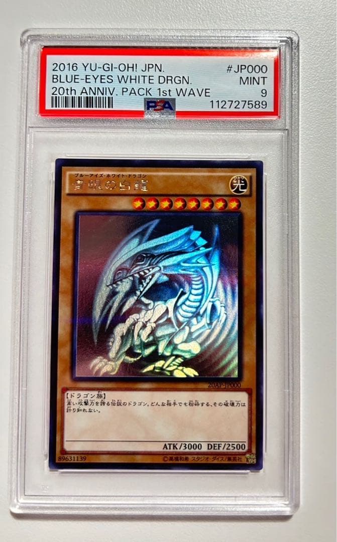 【極美品】青眼の白龍 ブルーアイズ ホロパラレル PSA9 遊戯王