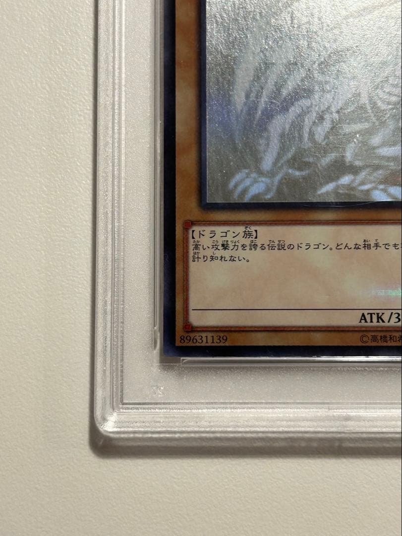 極美品】青眼の白龍 ブルーアイズ ホロパラレル PSA9 遊戯王