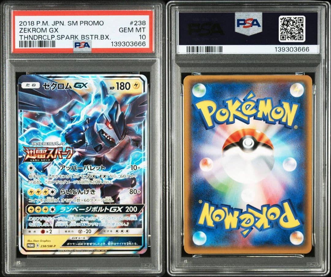 PSA10 ゼクロムGX 迅雷スパーク プロモ ポケモンカード 2026年最新】迅雷スパーク ゼクロムの人気アイテム - メルカリ