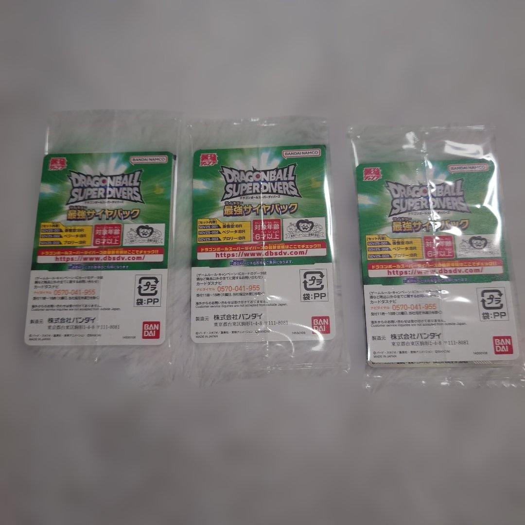 最強ジャンプ3月号応募者全員サービス ドラゴンボールスーパー