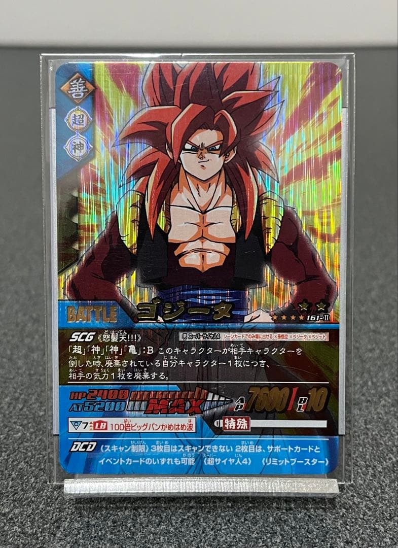 【今日だけ】ドラゴンボールデータカードダス ゴジータ4 161-Ⅱ 爆レア