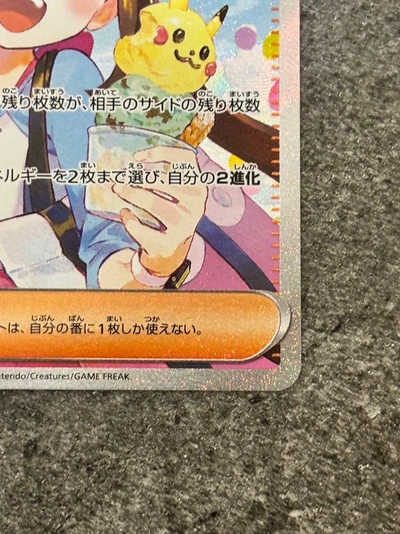 メイのはげまし SAR ポケカ ムニキスゼロ