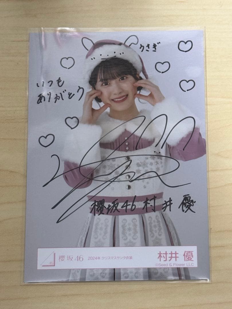 村井優　直筆サイン　櫻坂46 クリスマスサンタ