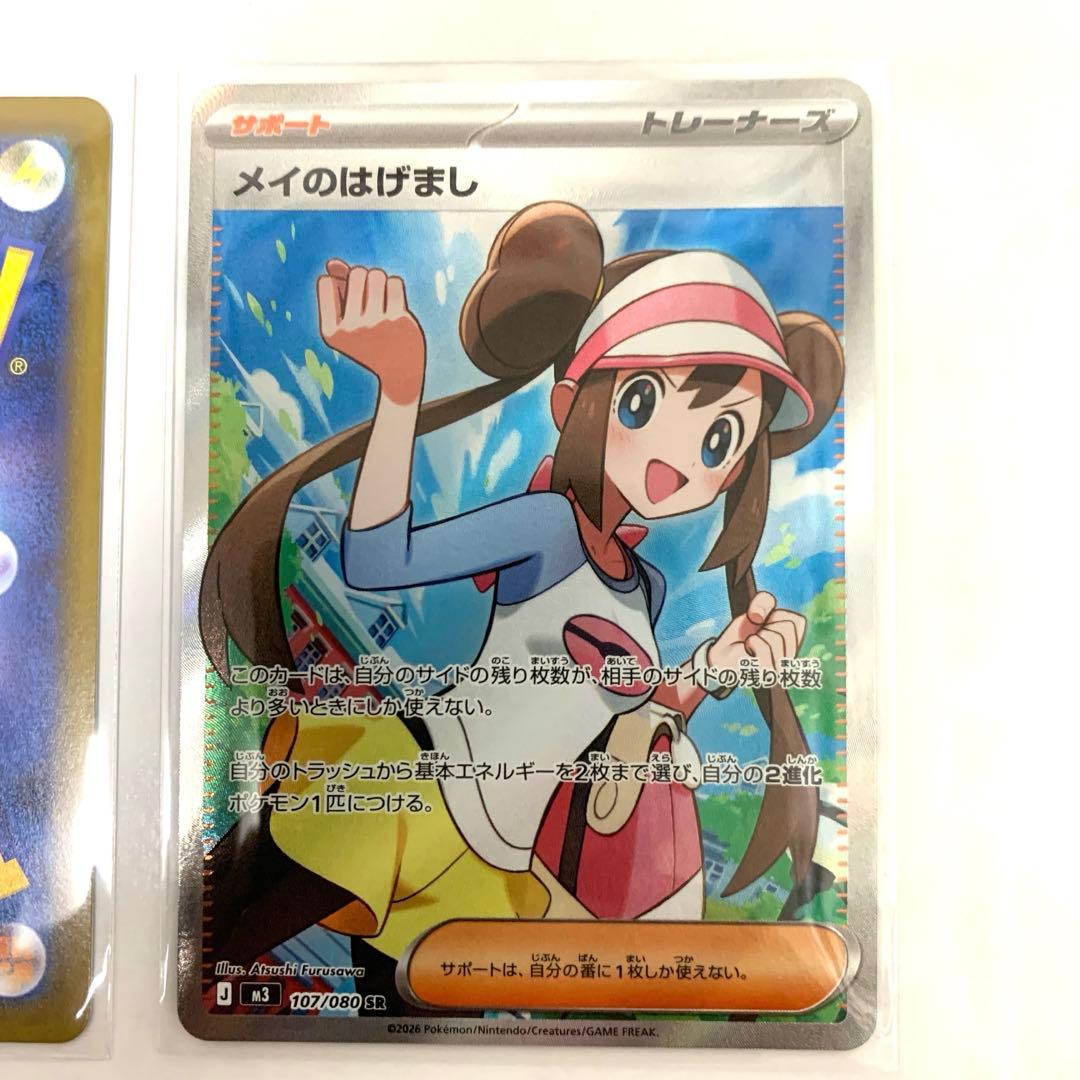 メイのはげまし SR ポケパッド SR - メルカリ