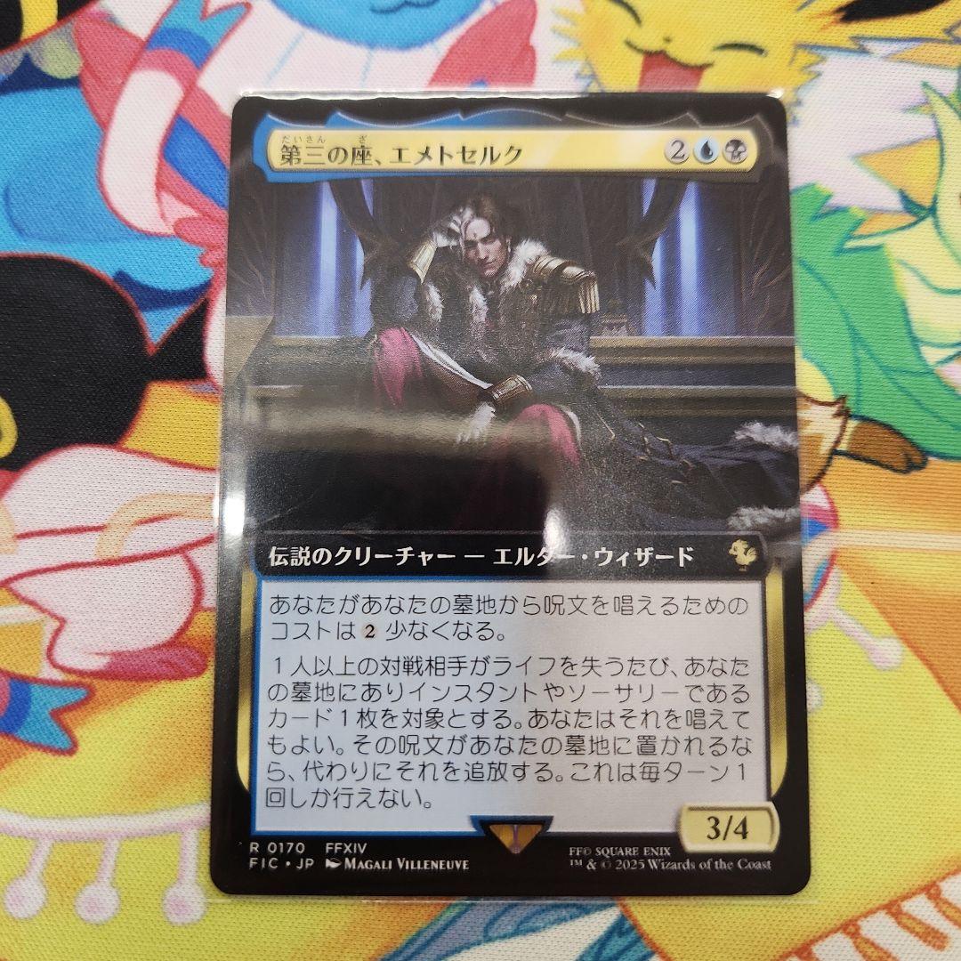 第三の座、エメトセルク(拡張) mtg ファイナルファンタジー 統率者