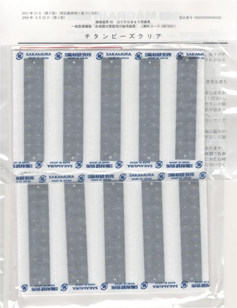 最安値!! マグレイン チタンクリア 400粒 クリアテープ A