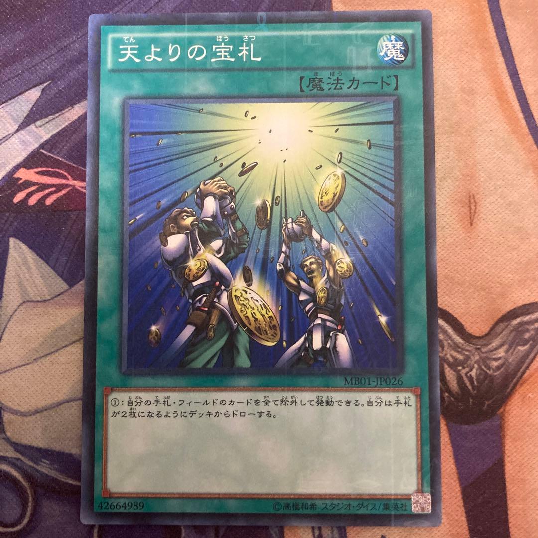 遊戯王 天よりの宝札 - メルカリ