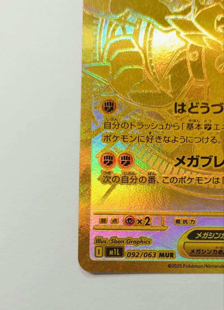 ポケモンカード メガルカリオex MUR メガブレイブ - メルカリ