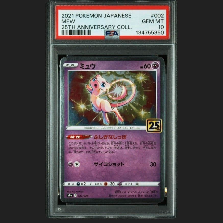 【PSA10】ミュウ　25th ホイル　アニバーサリーコレクション