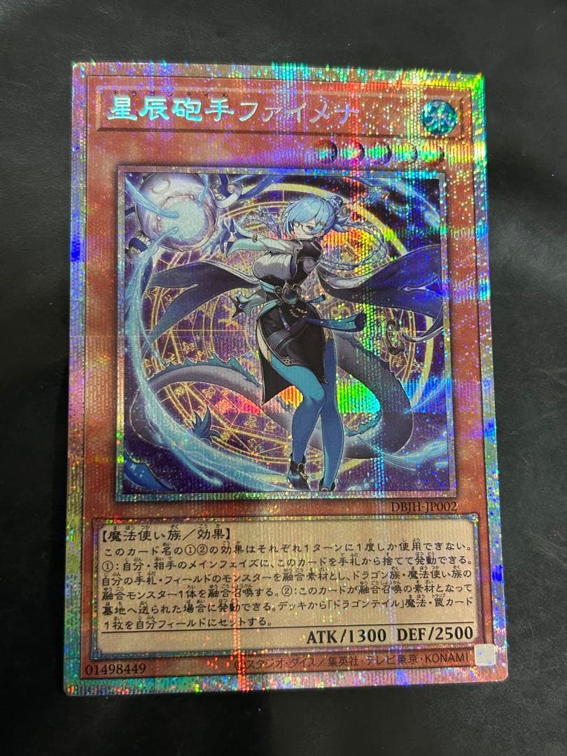 遊戯王 星辰槍手ファイメナ プリズマティックシークレット