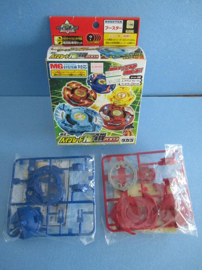 HMS◎旧ベイブレード福箱2003◎フラッシュレオパルド＆ドライガーV2