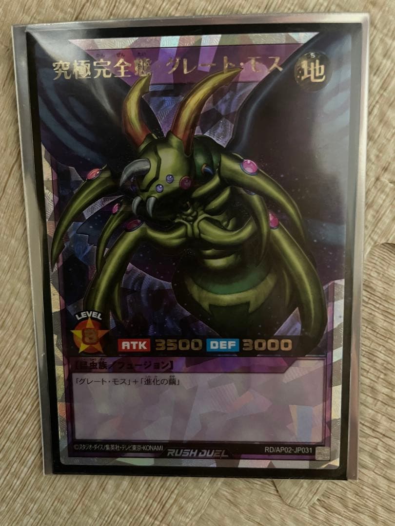 a*0様 究極完全態 グレートモス オーバーラッシュレア