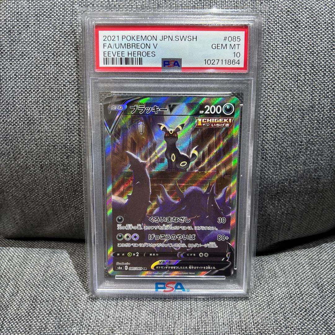 【PSA10】ブラッキーV SA SR ポケモンカード ポケカ】ブラッキーV(SA)の買取価格と相場｜PSA10の値段はどのくらい